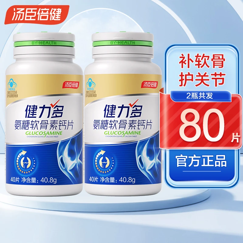 汤臣倍健氨糖软骨素钙片中老年人护关节加钙疼痛健力多