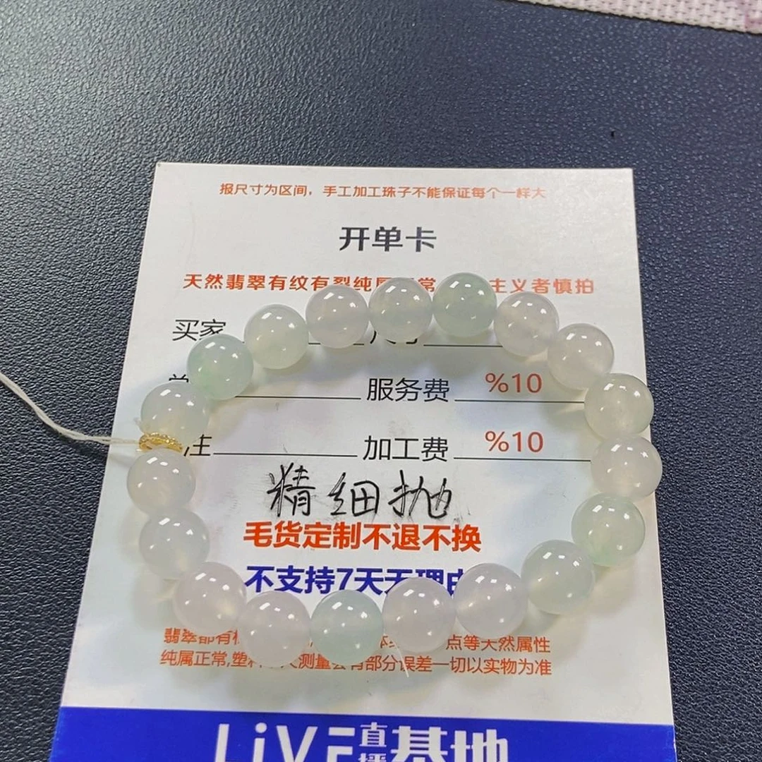 海***8定制翡翠未镶嵌翡翠手串