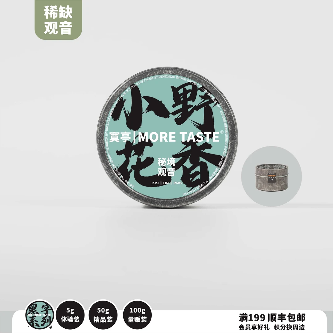 5g丨铁观音丨小野花香丨花香铁观音丨2025's丨245黑字