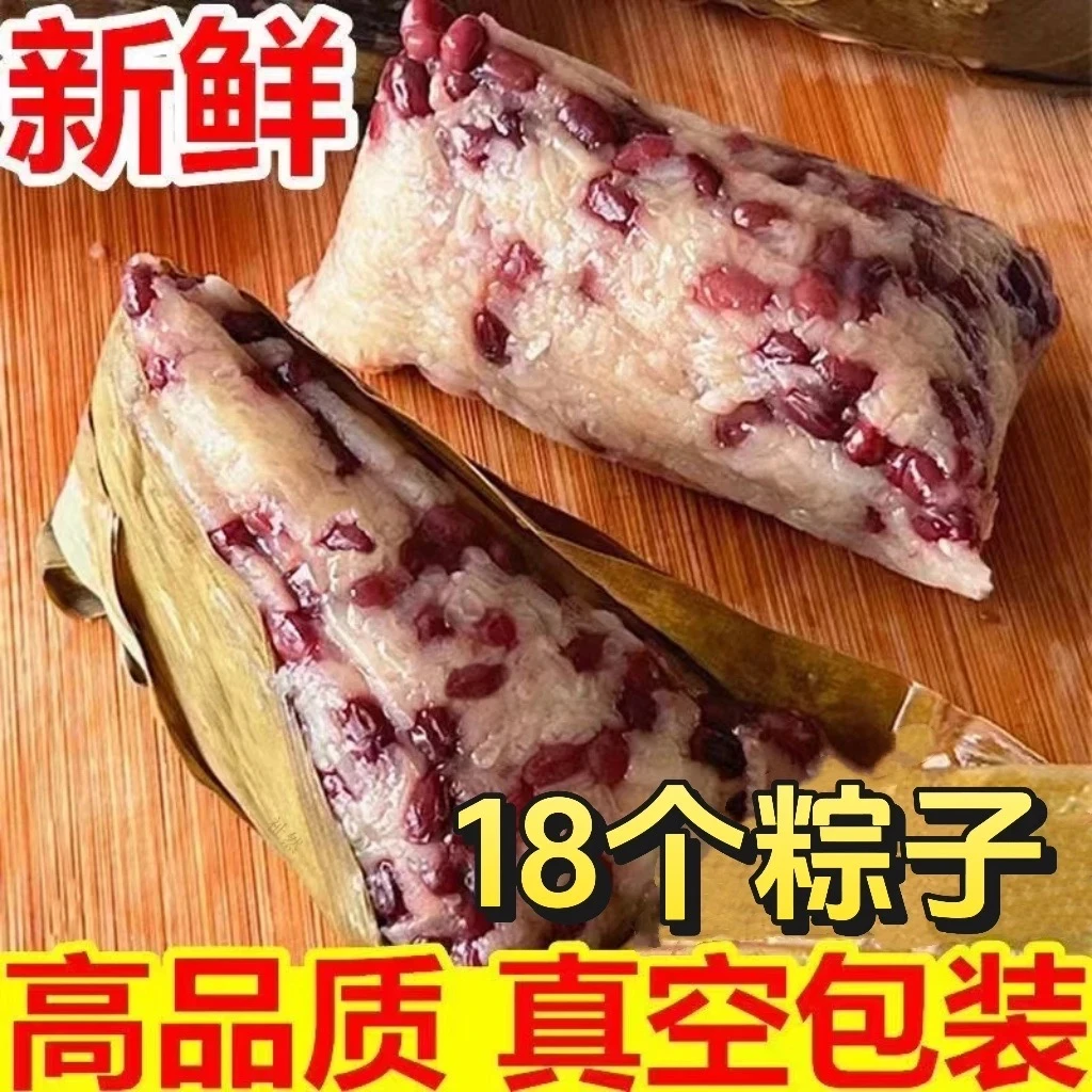 18个粽子嘉兴风味粽子新鲜红豆粽蜜枣粽甜粽子八宝粽端午节特产