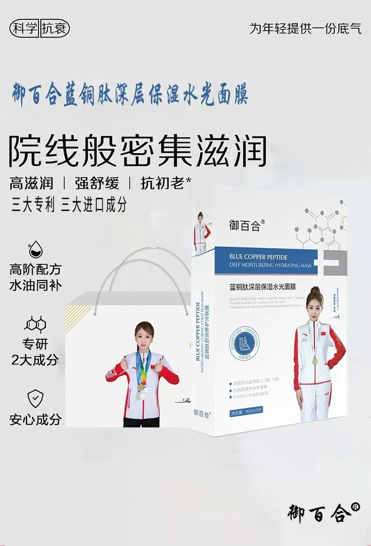 御百合蓝铜肽深层紧致保湿面膜补水高级美容护肤品熬夜必备护肤品