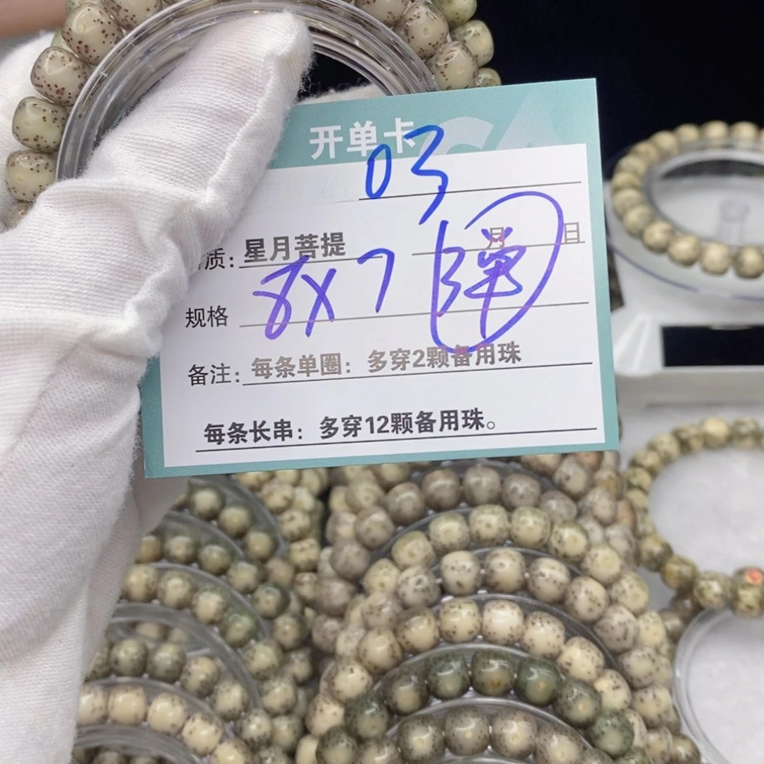 星月菩提吊坠030000000000000