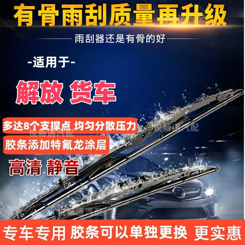 适配解放JH6/J6P/悍威/虎威/J6M/J6L/J6F/骏威/天威/龙威雨刷器