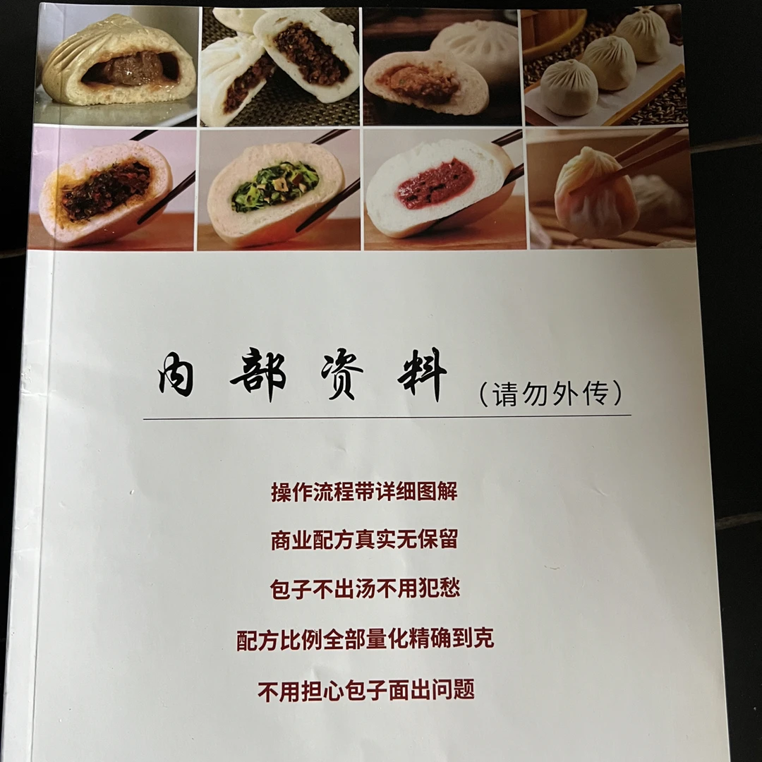 鲜汁肉包配方刮板