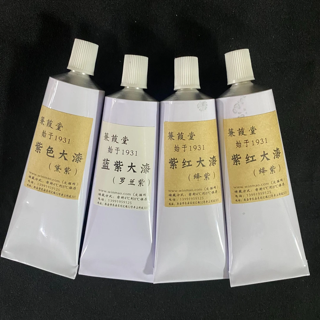 文猫网紫色大漆系列/紫红绛紫紫兰罗兰紫漆器漆艺漆画工具材料