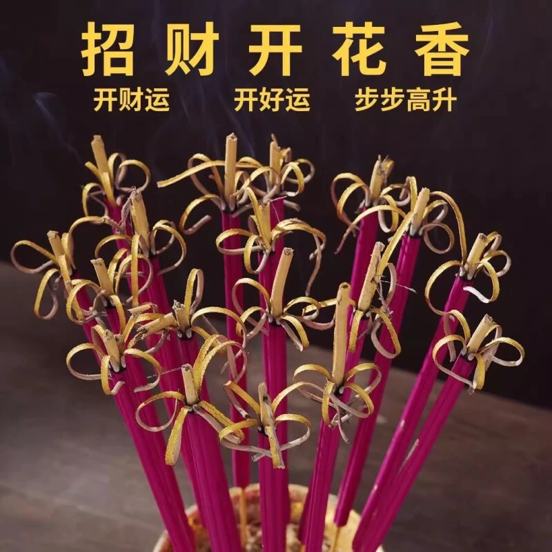 花开富贵香开花香家用供香寺庙佛香檀香礼佛香卷钱香观音香财神香