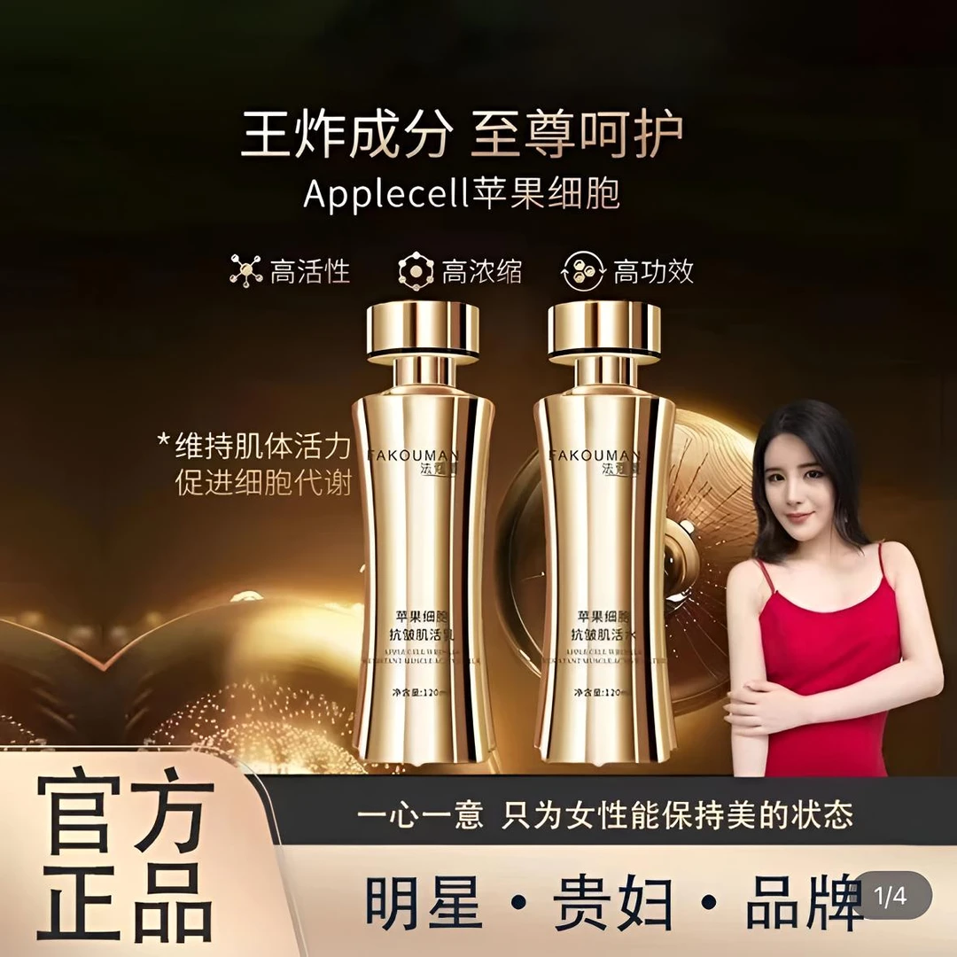 【鱼摆摆专属】法蔻蔓苹果细胞抗皱肌活水乳套盒修护保湿提亮祛黄