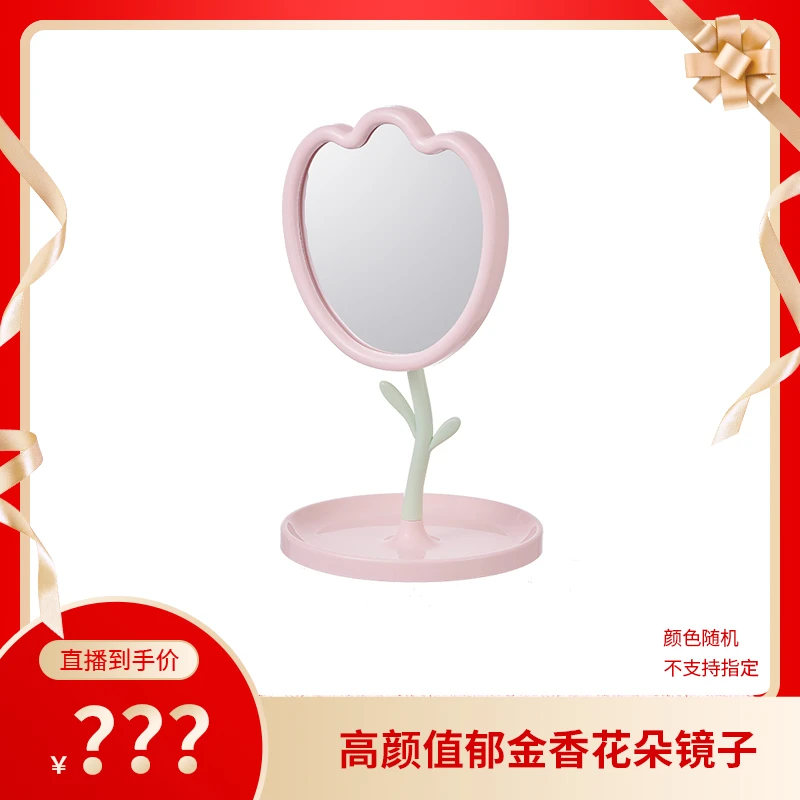 【畅快下单】郁金香花朵化妆镜桌面台式旋转公主镜学生宿舍梳妆镜