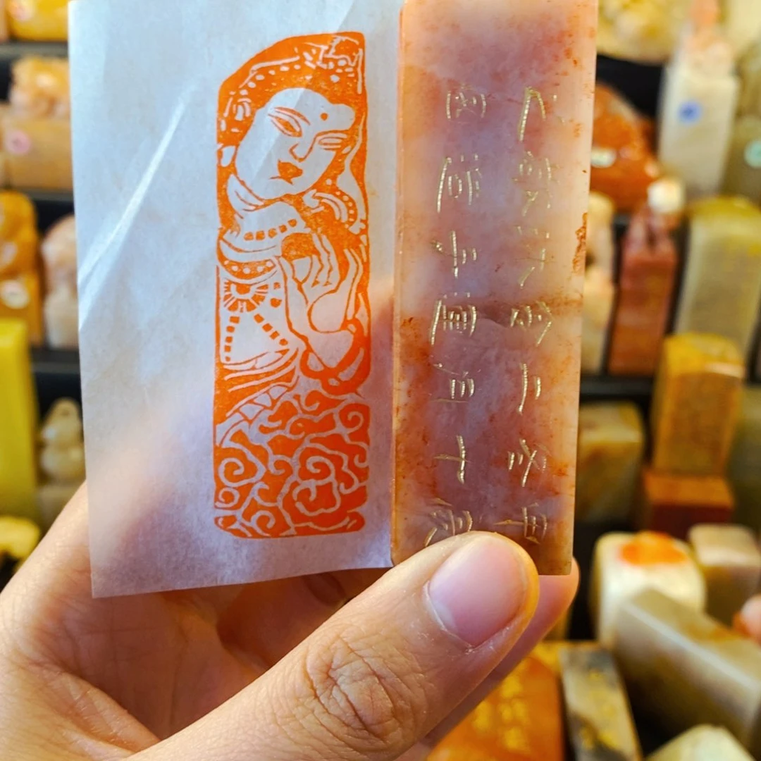 老挝石印石手工篆刻观自在