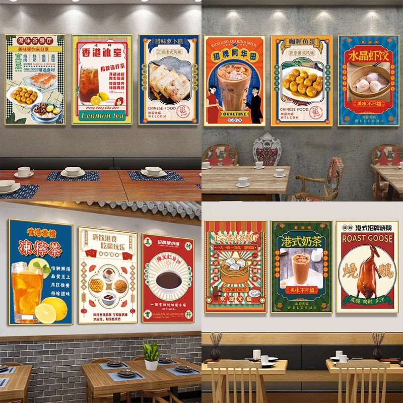 港式茶餐厅墙面挂画壁画复古香港海报贴画阿华田奶茶饭店创意装饰