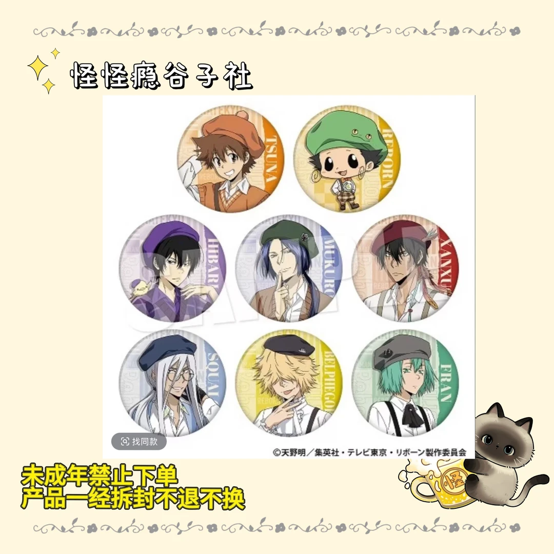 【家庭教师】贝雷帽beret style 吧唧 盲盒代拆