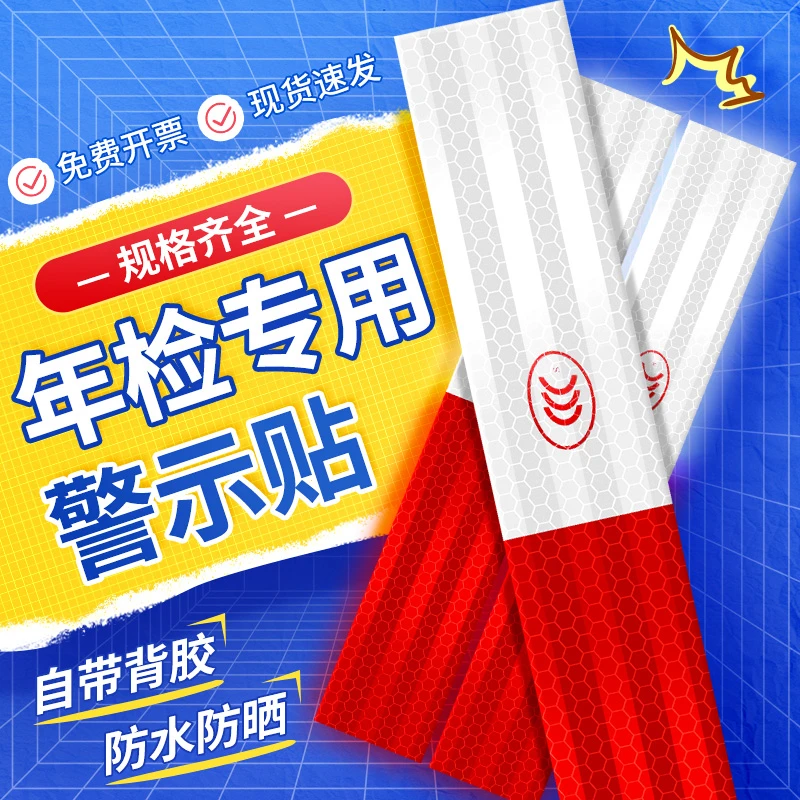货车用反光贴条车身车贴纸年检警示标识汽车专用反光带防撞夜光膜