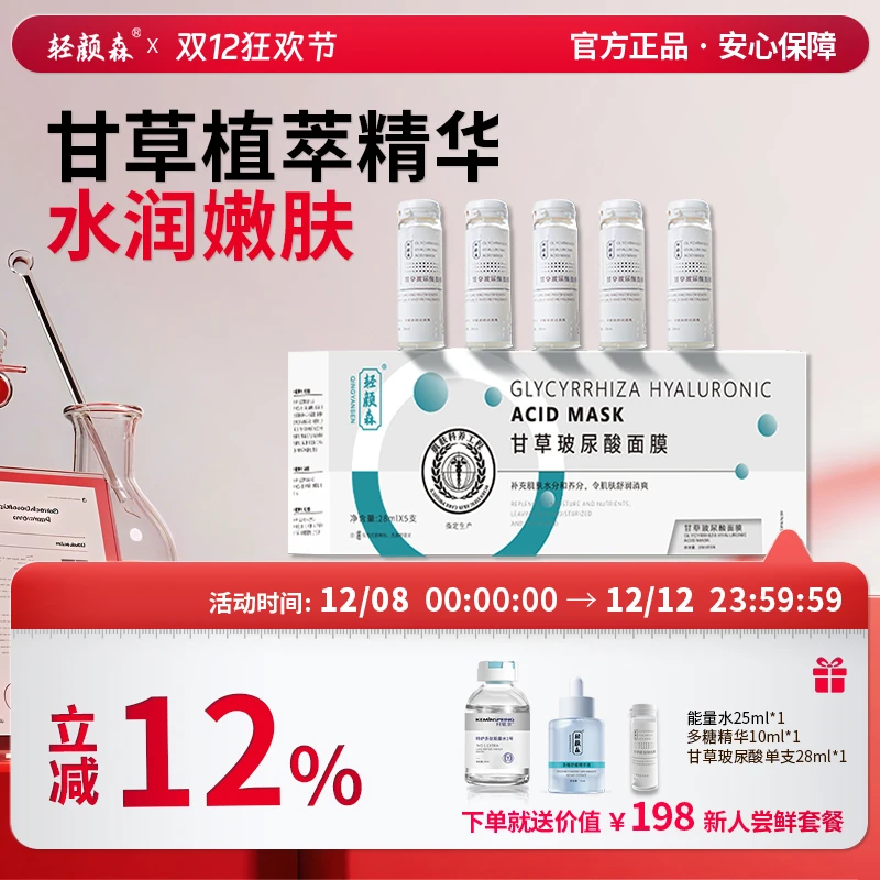 【品牌直发】轻颜森甘草玻尿酸面膜  补水保湿清爽水光嫩肤小罐面膜