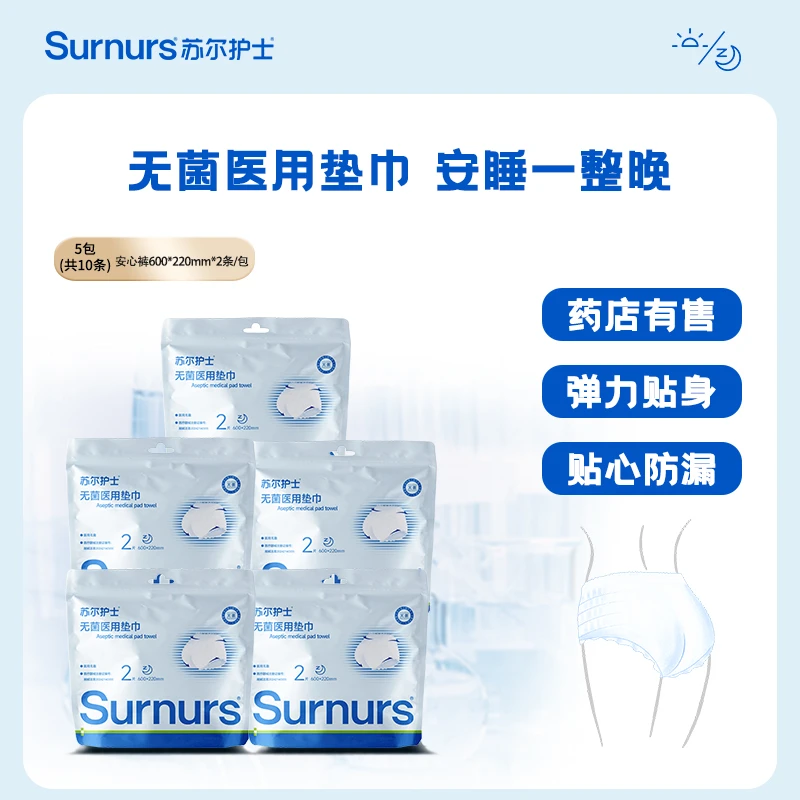 苏尔护士二类医疗器械安睡裤安心裤无菌医用垫巾