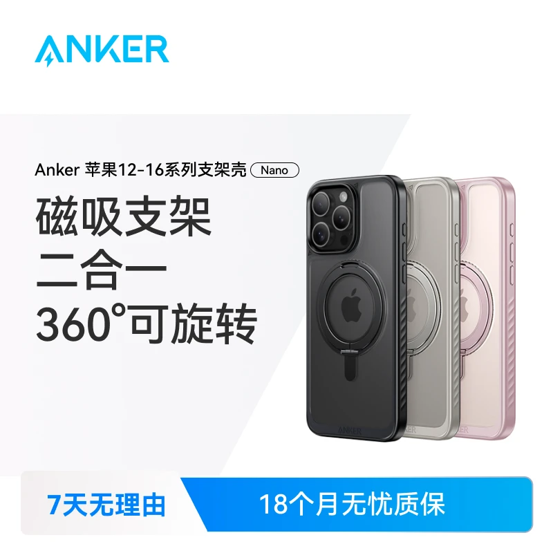 ANKER/安克【套装可选】磁吸肤感支点壳Magsafe磁吸支架360旋转苹果