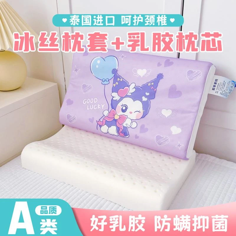 FAVMARTHA儿童枕头夏季冰丝乳胶枕幼儿园午睡1-3-6岁以上婴童枕套