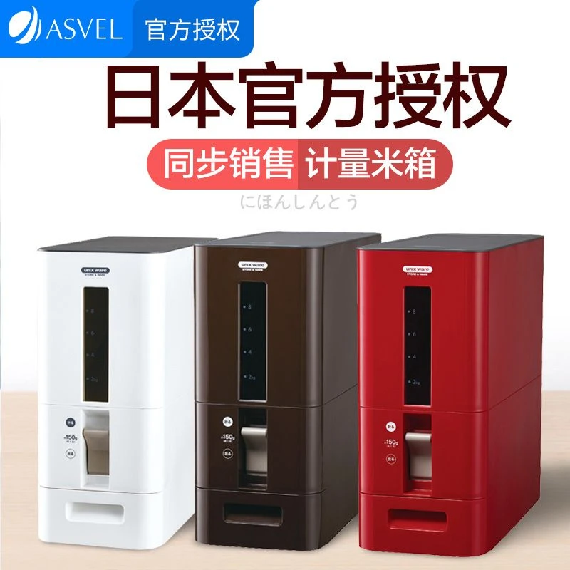 asvel日本计量米桶米箱 家用防虫防潮出米桶防潮密封储粮米桶
