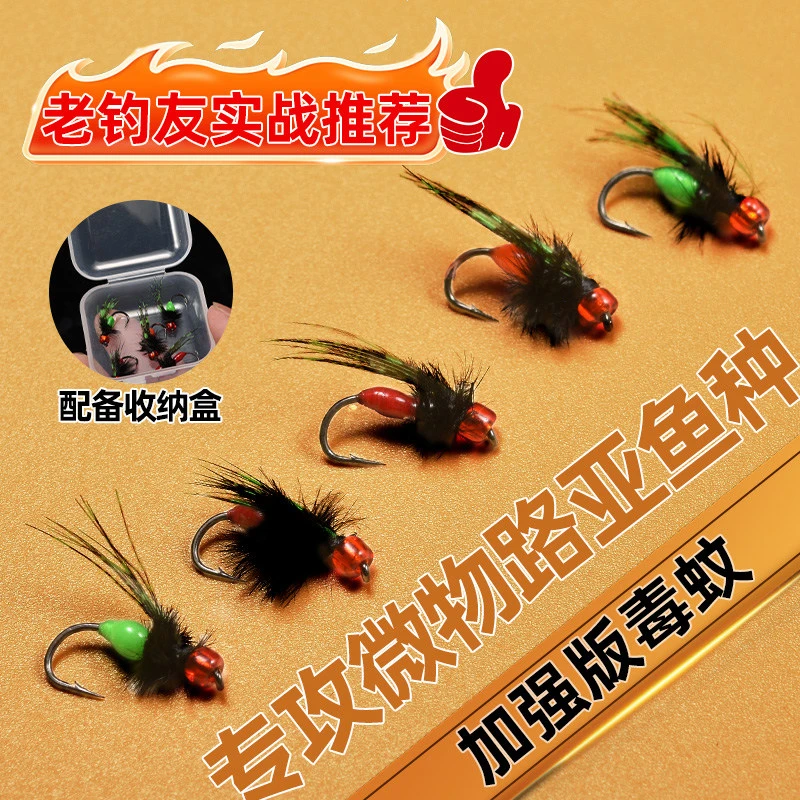 毒蚊飞蝇钩绑好套装路亚假饵夜光毒蝇微物钓白条马口钓组助投器