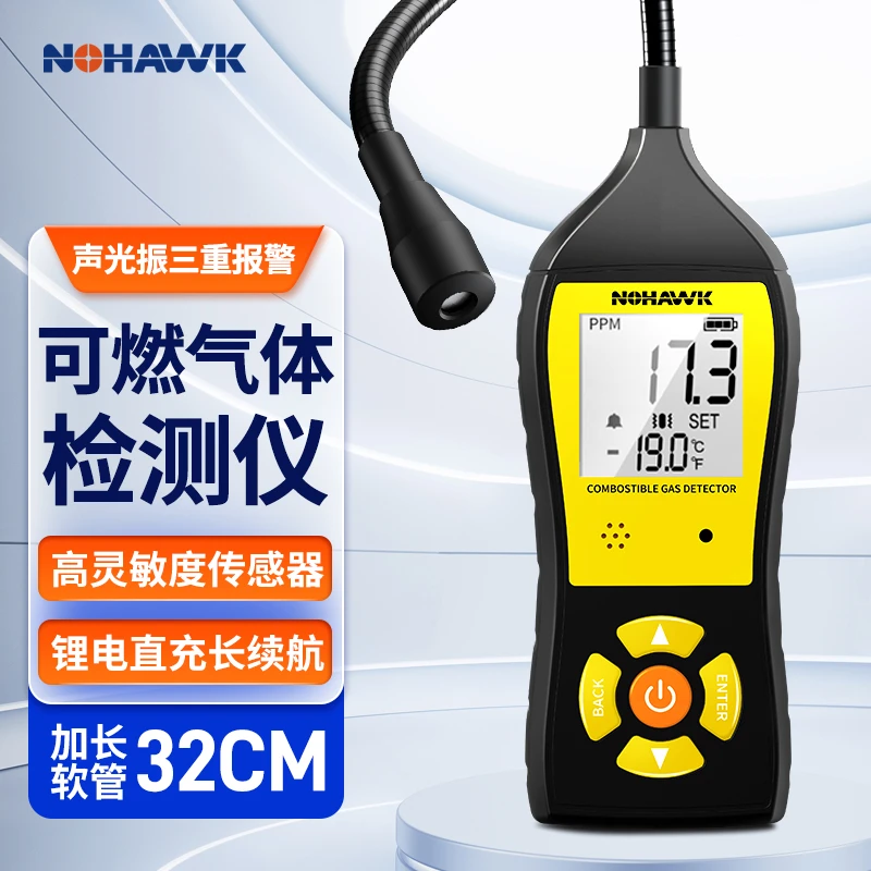 暗鹰甲烷可燃气体便捷式探测仪家用天然气煤气液化气测漏仪检测仪