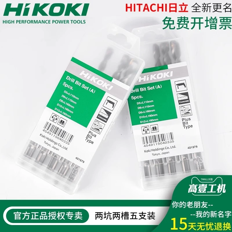 HiKOKI/高壹工机冲击电锤钻圆四坑两坑两槽5支装膨胀管用钻头套装