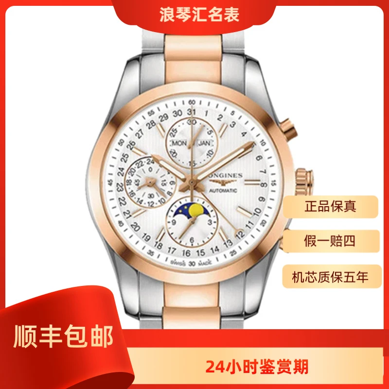 99新 Longines/浪琴 L2.798.5.72.7/间金康铂798八针/42表径