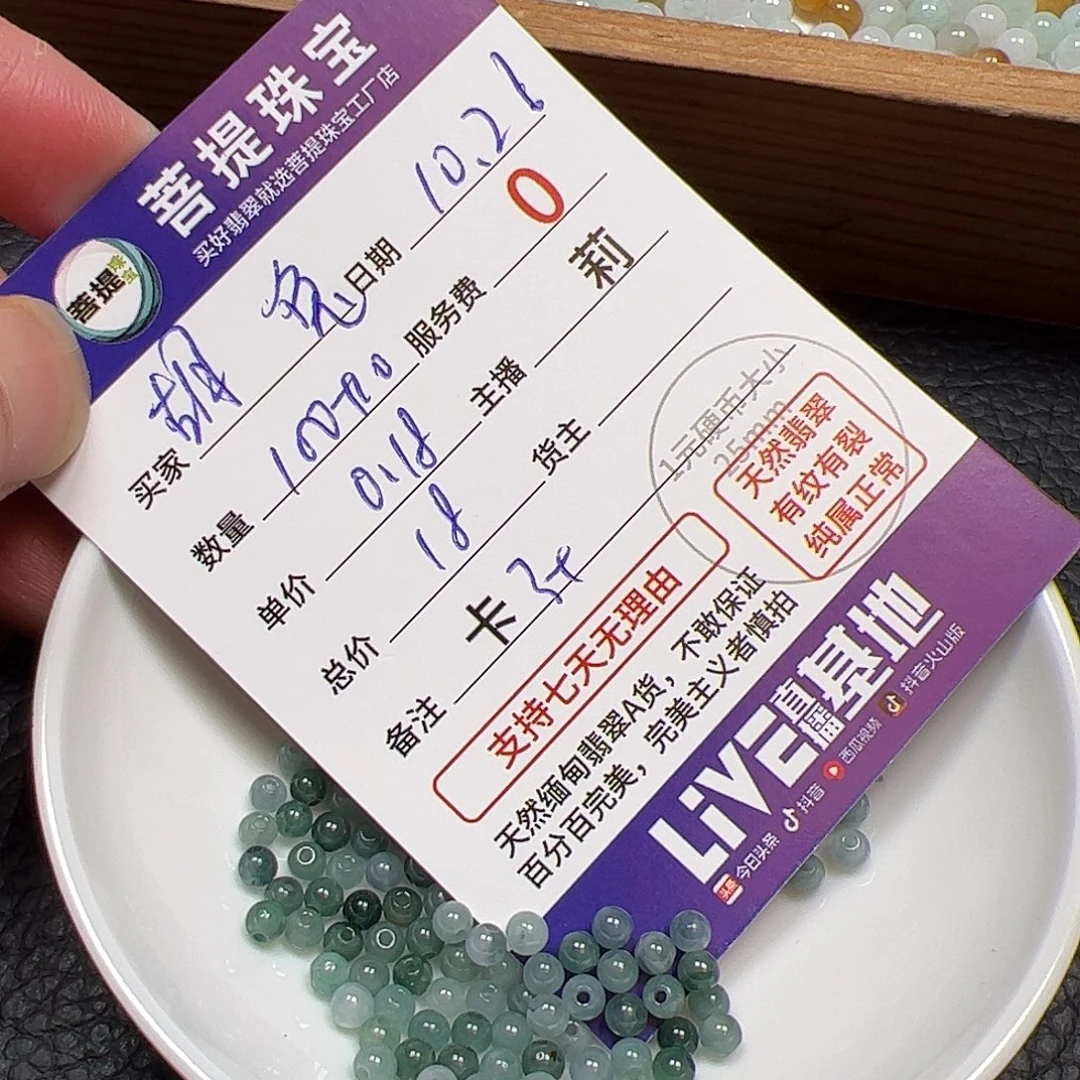 胡***兔翡翠散珠货主老年卡3+