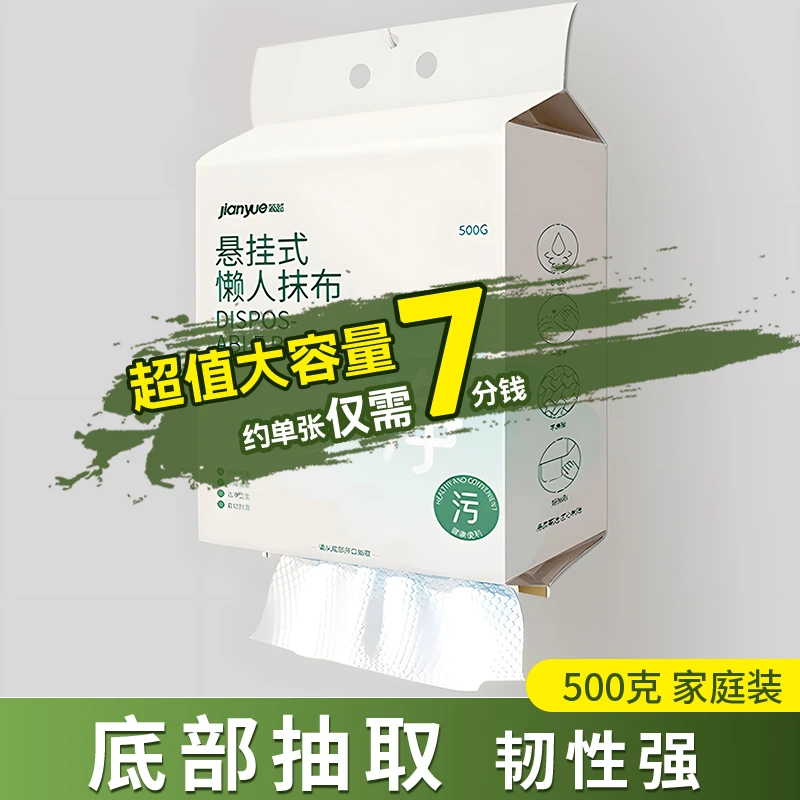 悬挂式懒人抹布干湿两用厨房专用纸巾一次性洗碗布家用清洁布加大