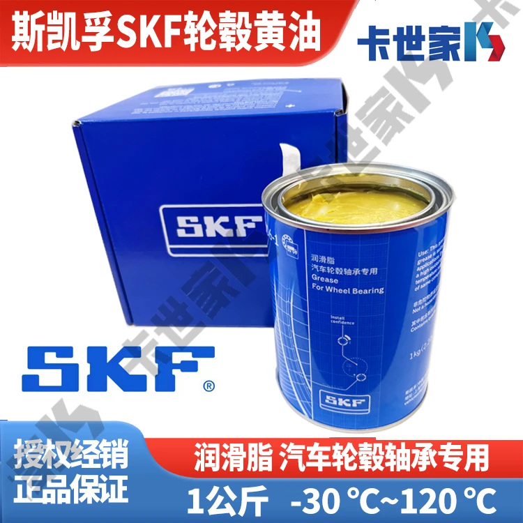 斯凯孚黄油润滑油脂SKF货车通用1kg主车免维护轮毂轴承油脂