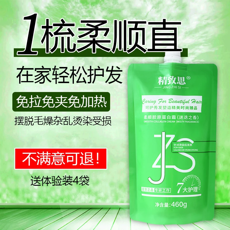 精致思官方正品女士柔顺护发素顺滑滋养补水改善毛躁干枯受损发膜