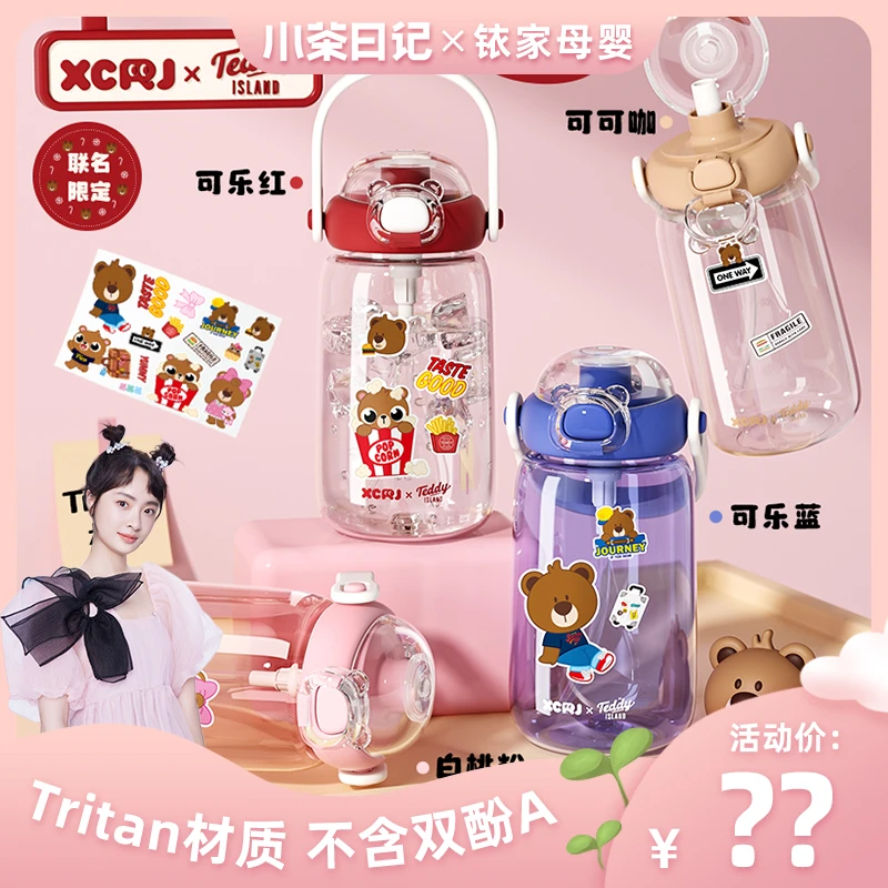 【孙铱专属】小茶日记&泰迪爱兰tritan水杯640ML大容量杯子hj131S