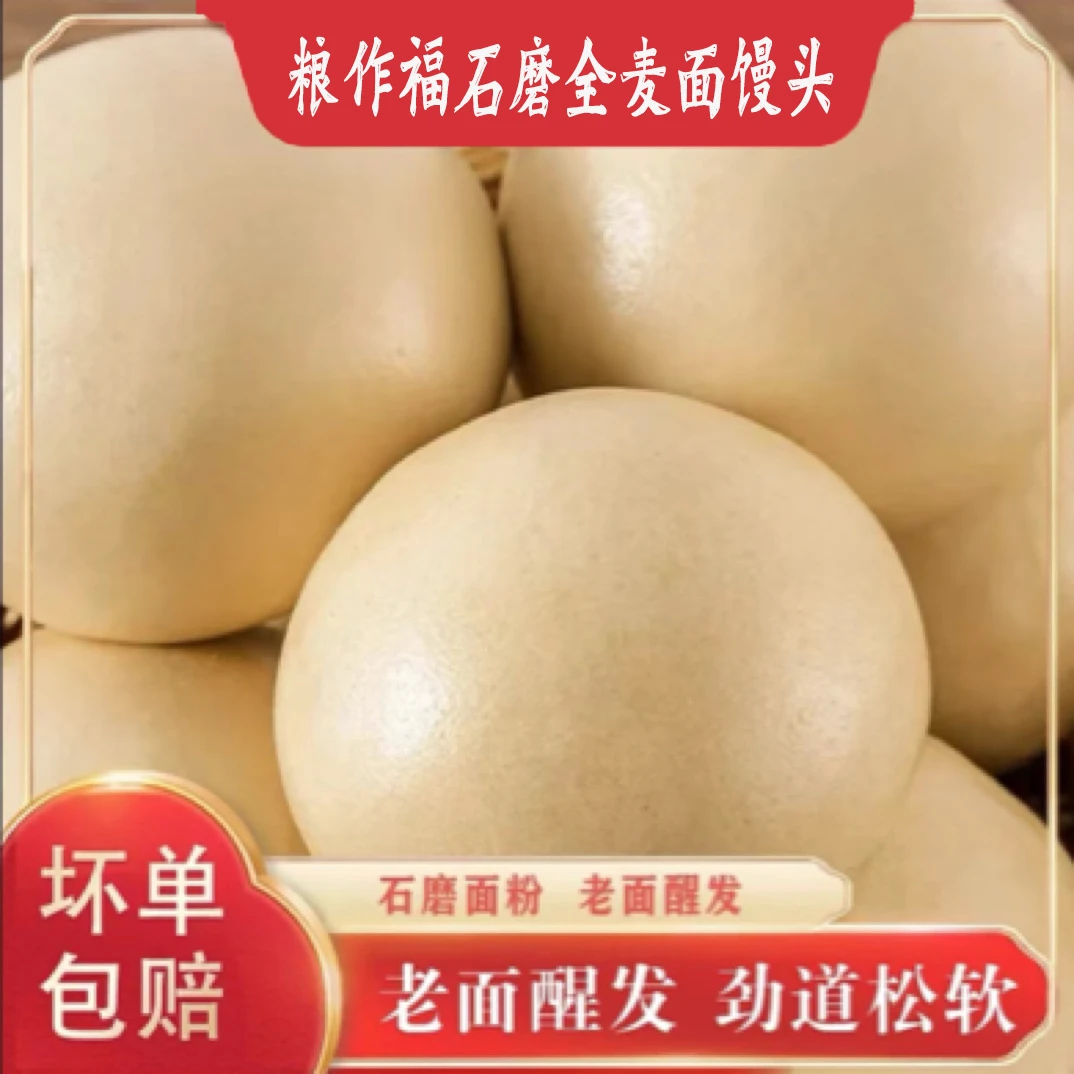 粮作福石磨面馒头 传统手工老面醒发家庭无添加