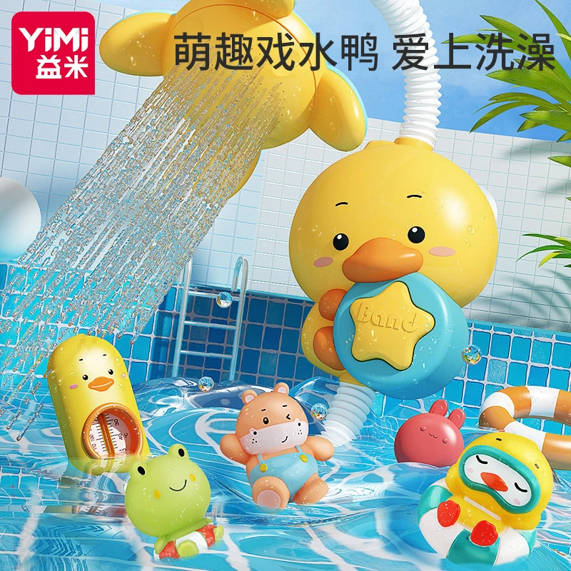 宝宝洗澡玩具儿童戏水小黄鸭花洒电动喷头神器婴儿可淋浴男孩女孩
