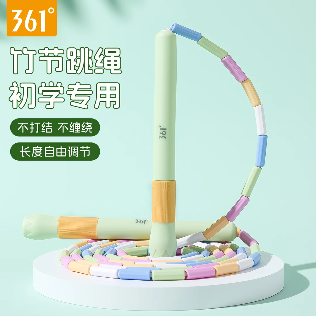361°儿童竹节跳绳小学生专用幼儿园一年级初学者考试运动健身