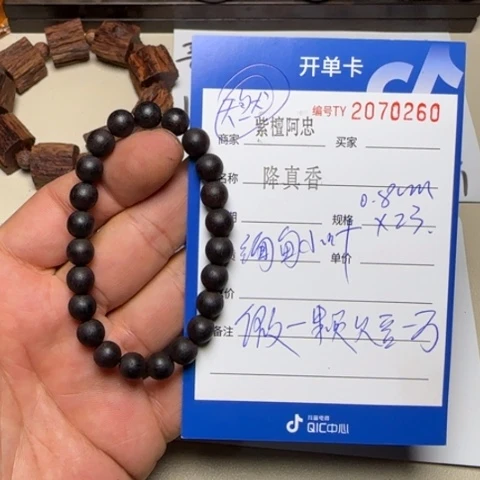 藤类降真香0.8圆珠手串
