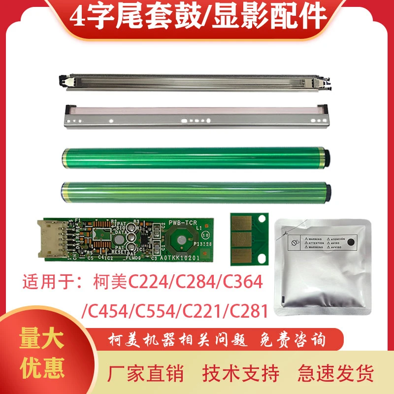 适用柯美C364 C454 C554 套鼓 显影仓配件 柯美DV512载体 鼓芯