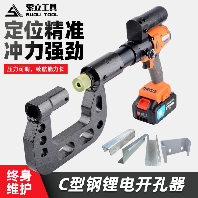 充电式液压打孔机铁皮桥架角铁开孔小型C型钢便携式光伏支架开孔