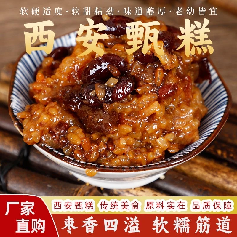 【长安风味】甑糕地方特产双枣手工芸豆味软糯香甜即食早餐方便食品