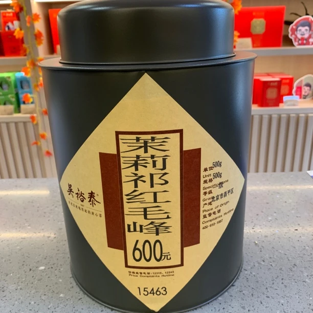 茉莉红茶(祁红毛峰，茉莉鲜花）红茶甜醇、浓厚，茉莉清雅鲜香！