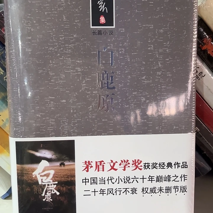 驯鹿毛白鹿原新书推荐全新