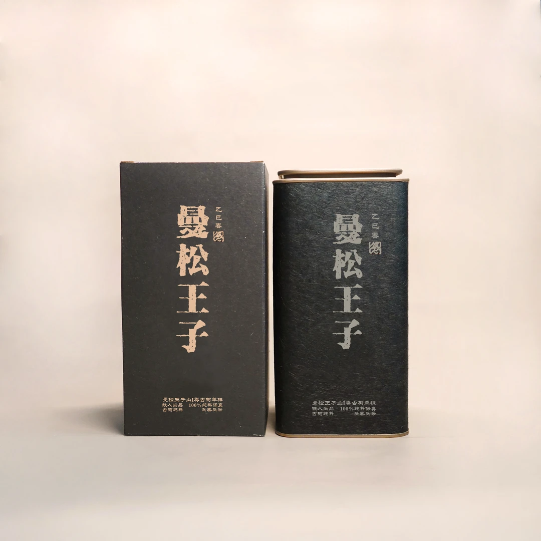 曼松王子.曼松王子I类古树单株.100g散.古树纯料头春头采.2025