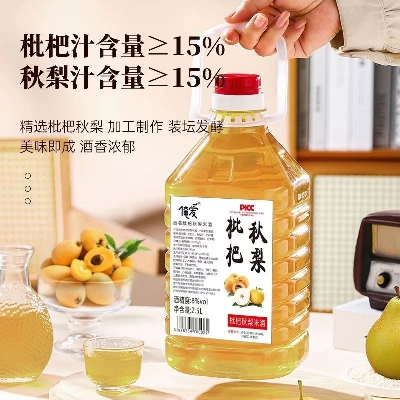 枇杷秋梨酒新日期正宗果酒高颜值自酿发酵枇杷米酒2.5L桶装