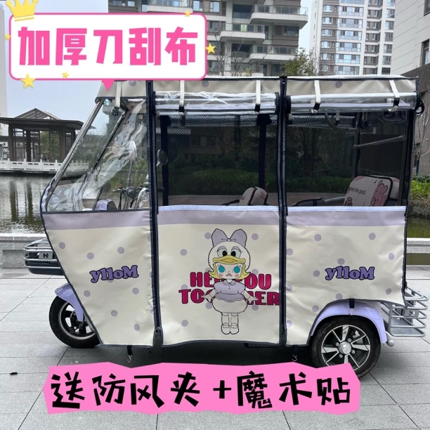 休闲三轮车雨帘UV打印加厚刀刮布卡通图案雨帘防雨防风四季雨帘