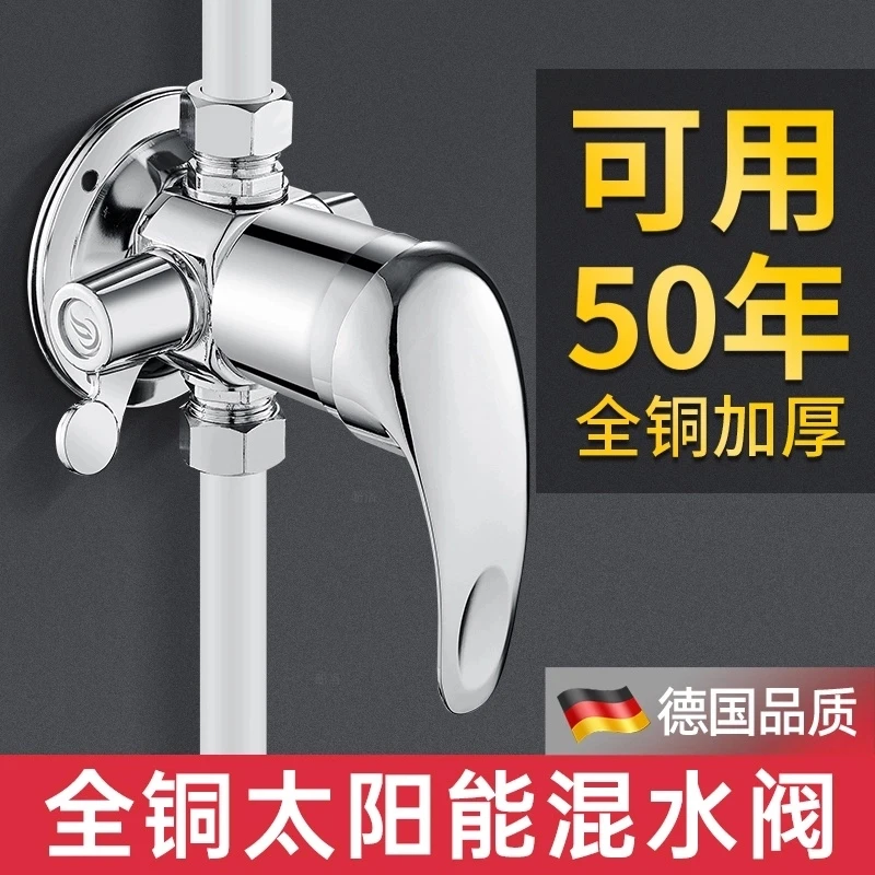 九牧王太阳能混水阀专用热水器配件大全带上水开关混合阀淋浴冷热