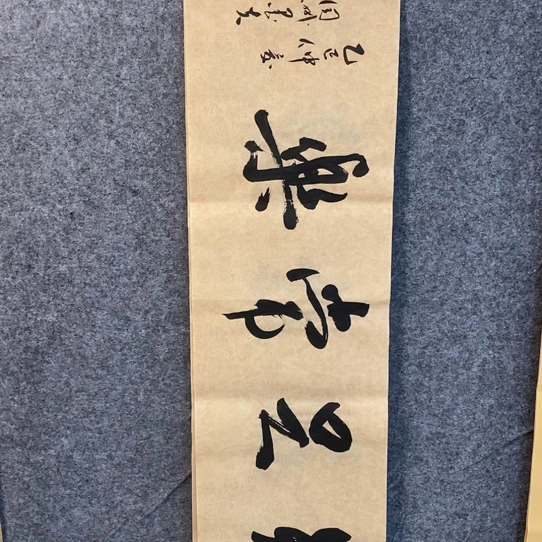 墨夫书法手写。      知足常乐