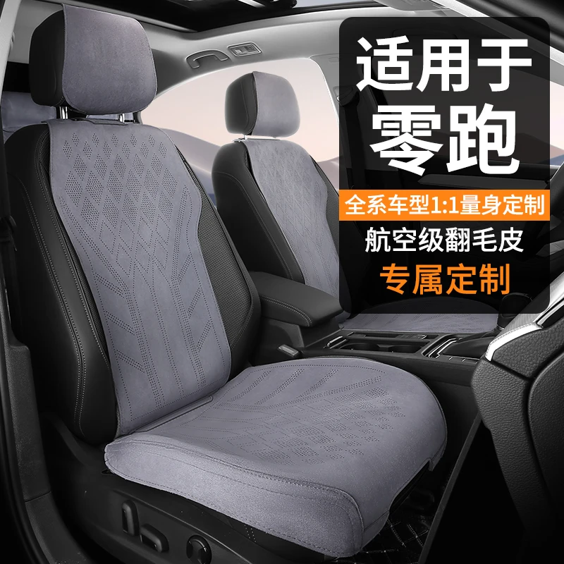 零跑定制翻毛皮汽车座垫四季通用高端马鞍垫C11/C01/C10/C16/S01