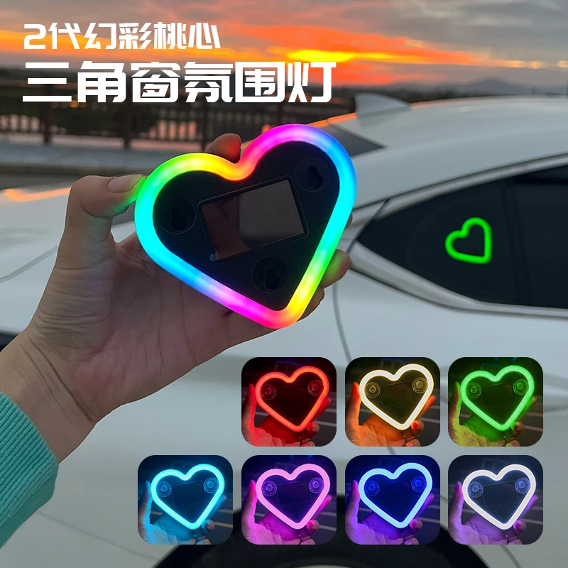 七彩爱心灯车载三角窗爱心霓虹灯DIY车窗心型装饰灯拾音氛围灯