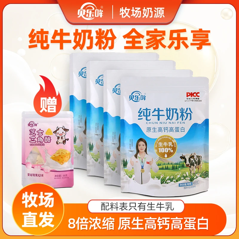 贝乐哞纯牛奶粉全脂乳粉牧场直供400g