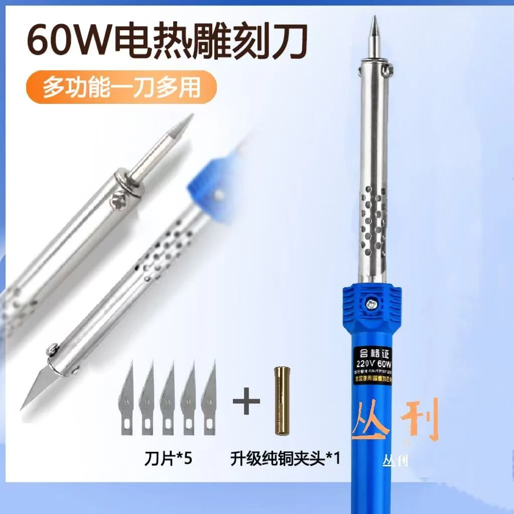 【升级款】电热雕刻刀电烙铁加热花盆打孔烫孔切割家用diy手工制作