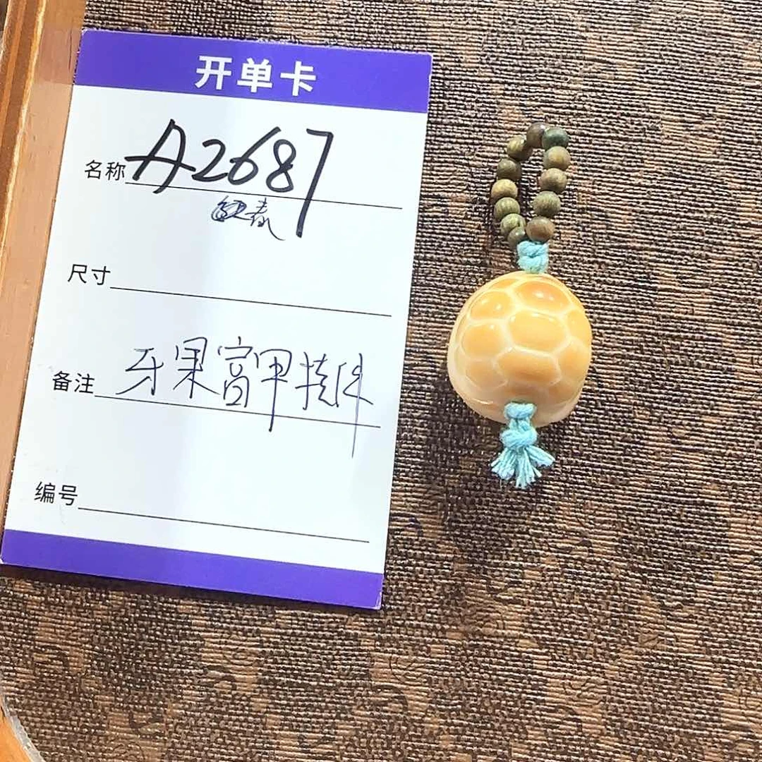 菩提根/象牙果吊坠A2687牙果富甲单颗