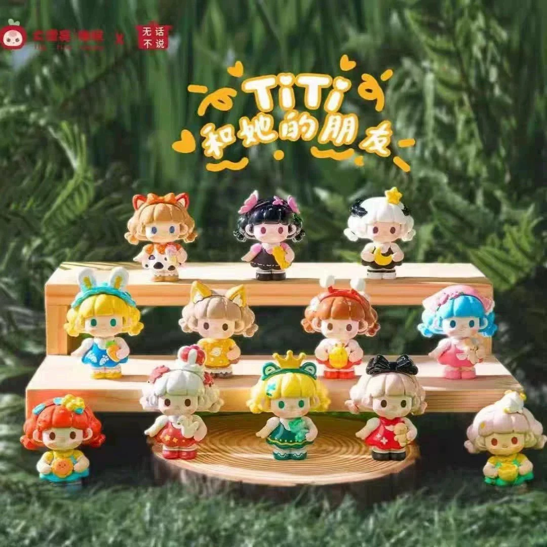 titi和他的朋友迷你盲盒手办女礼物摆件可爱潮流玩具公仔玩偶